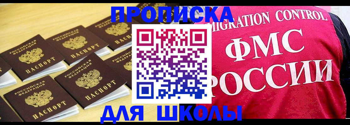 регистрация для школы в Рузаевке